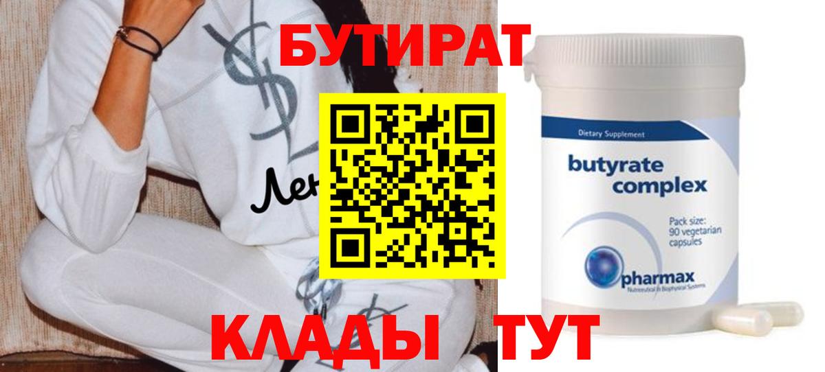 Искитим  Бутират вода  Вход с VPN 