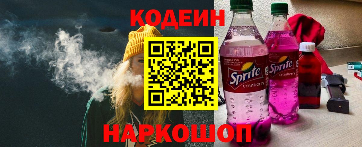 Кодеиновый сироп Lean напиток Lean (лин)  Вход с VPN  Искитим 