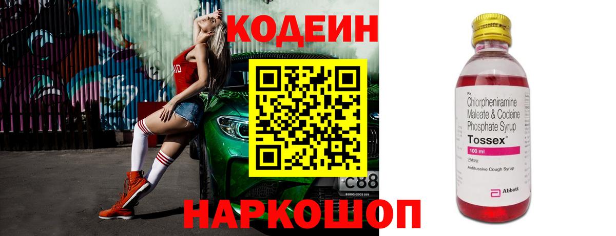 Codein напиток Lean (лин) Искитим