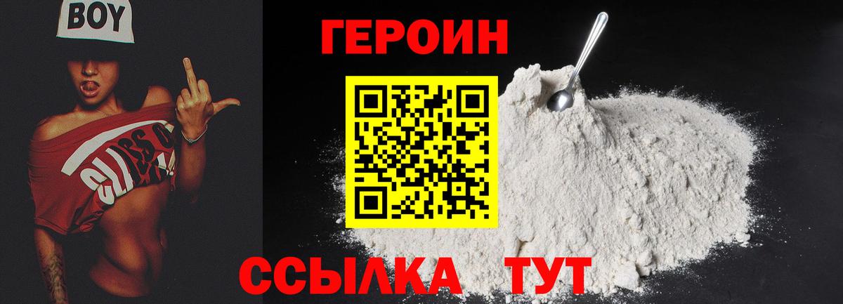 Героин хмурый  ГЕРОИН  Искитим  Вход с VPN 