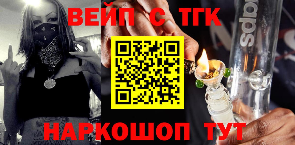 ТГК концентрат  Дистиллят ТГК жижа  hydra ССЫЛКА  Искитим  Вход с VPN 